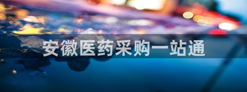 九游会官方