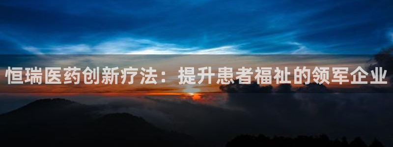 九游会ag首页